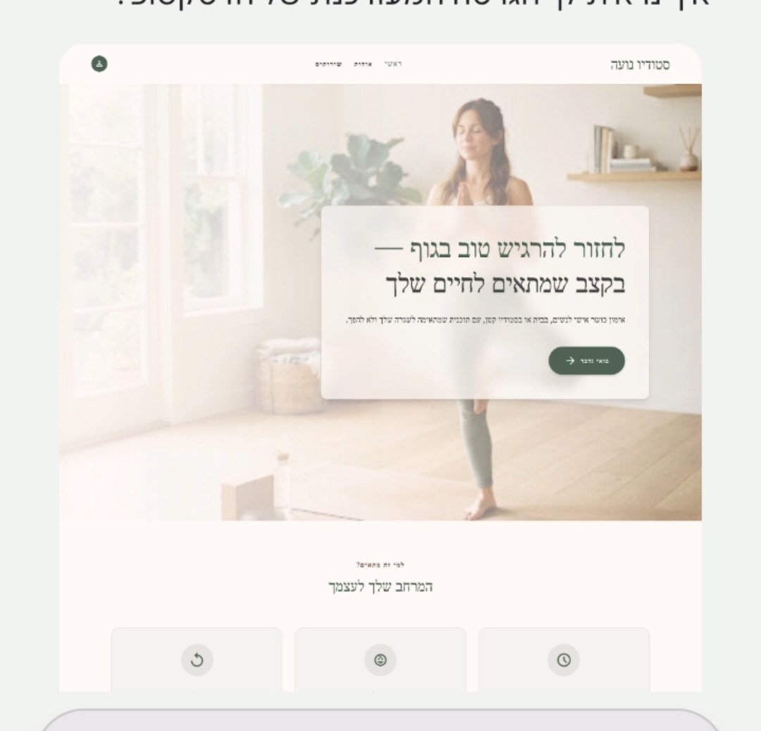 דף הנחיתה שנוצר ב-Google Stitch
