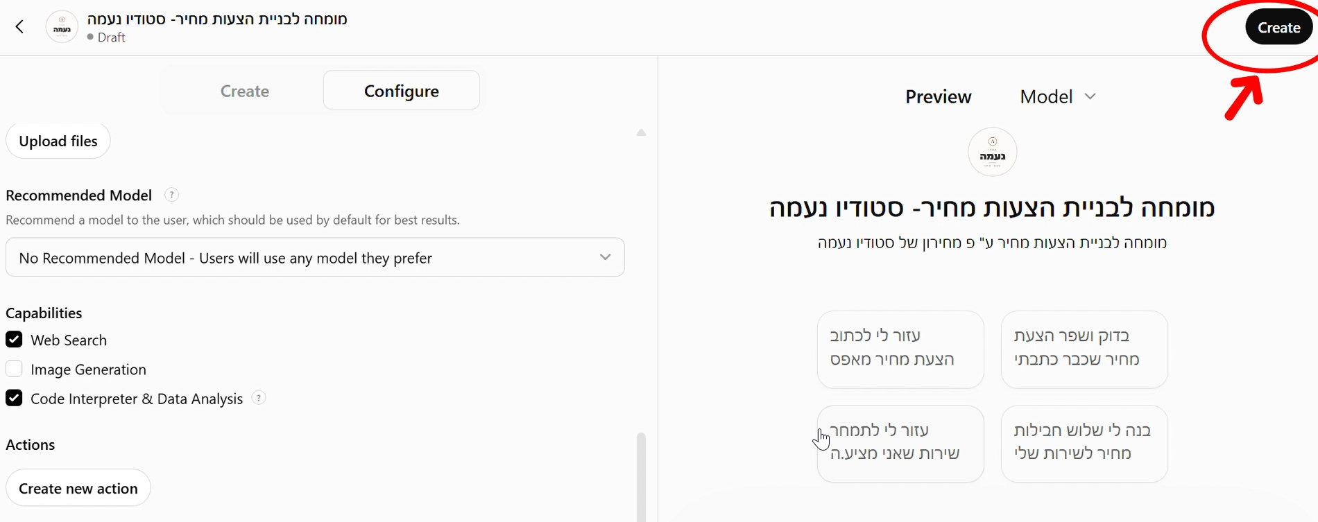 מסך Configure מלא, עם כפתור Create למעלה