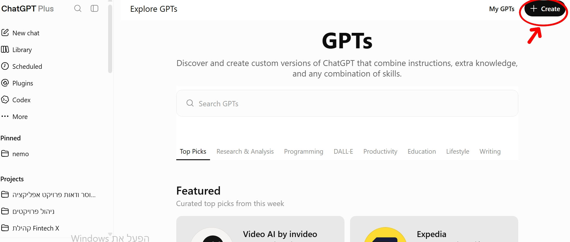 מסך Explore GPTs עם כפתור Create